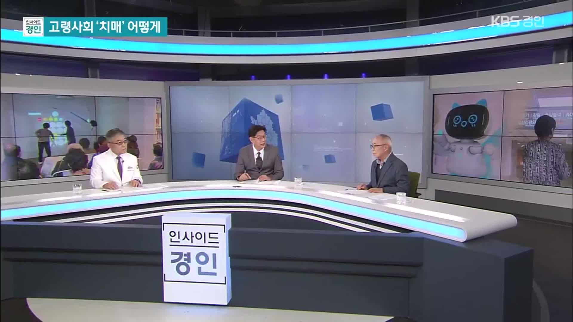 고령사회 ‘치매’ 어떻게