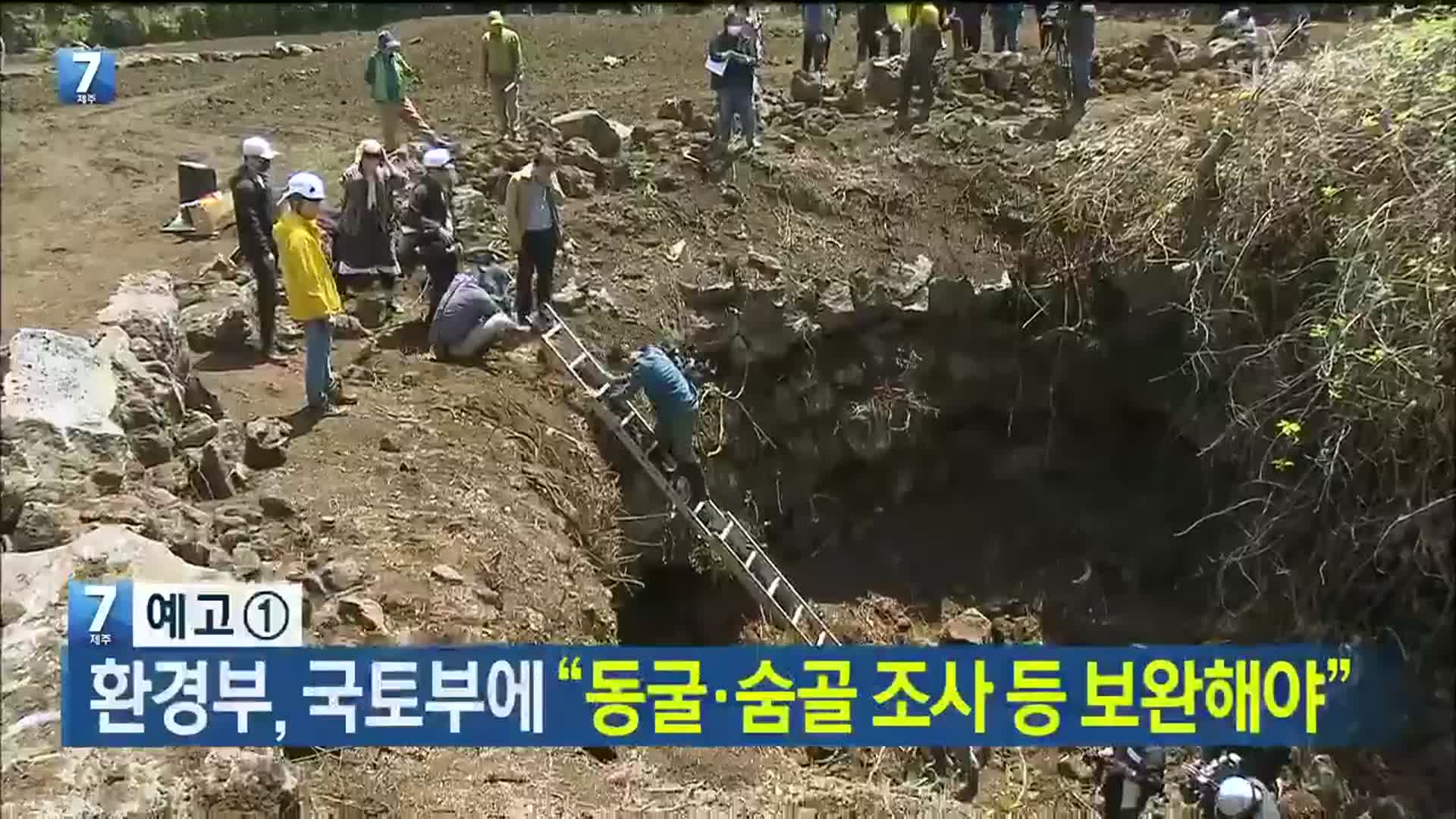 [뉴스7 제주 헤드라인]