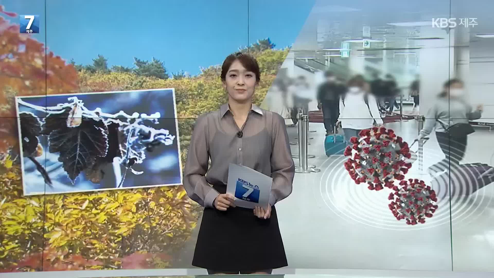 [뉴스7 제주] 클로징