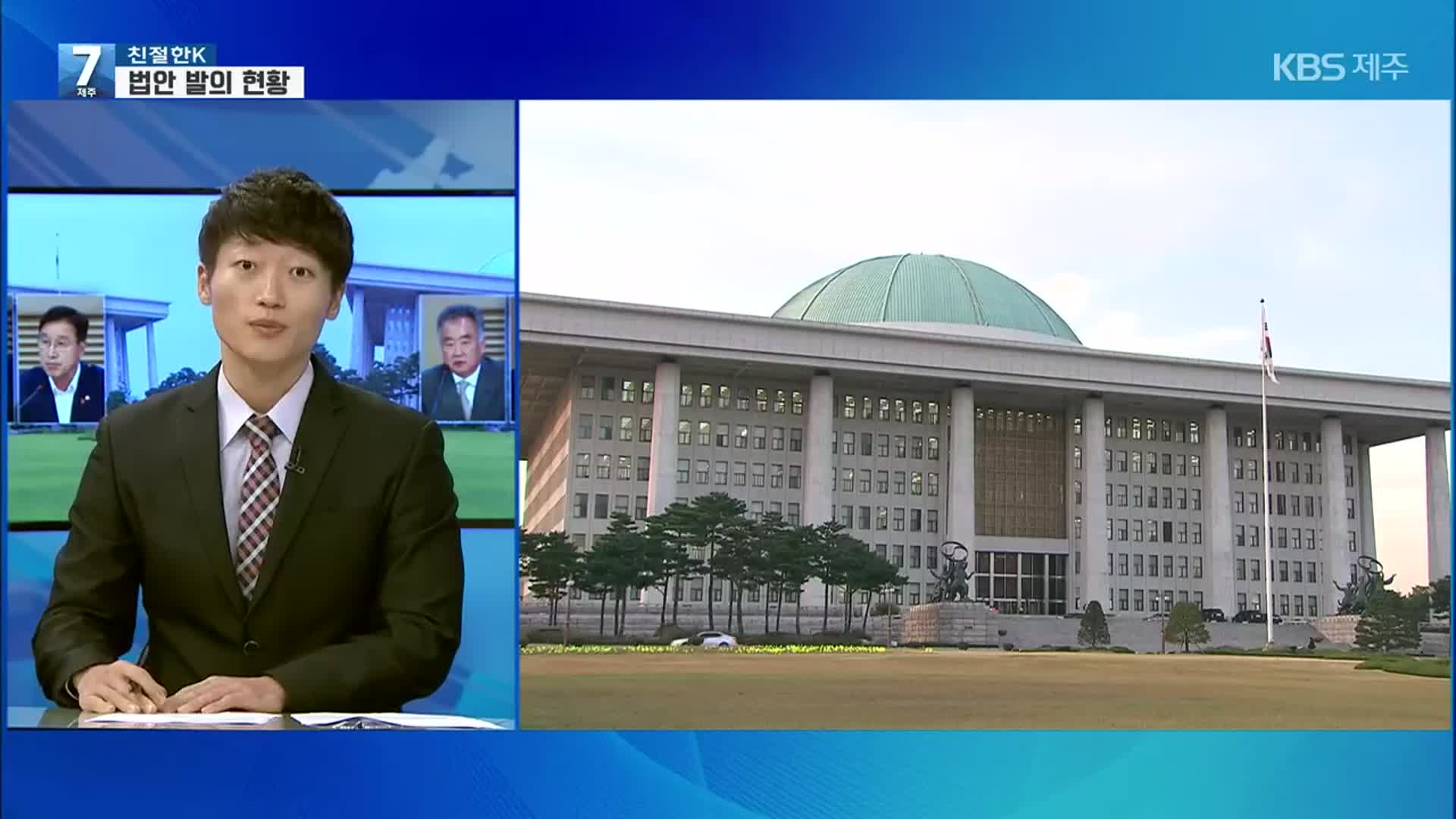 [친절한K] 제주 국회의원 6개월 활동 들여다보니