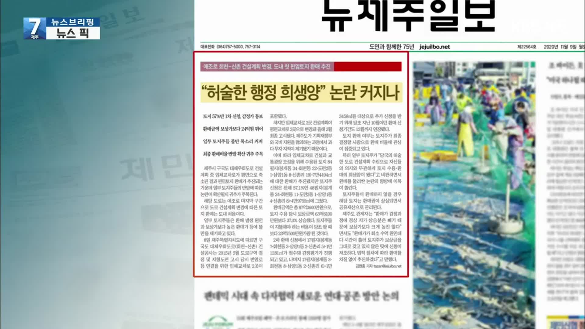 [뉴스브리핑] “허술한 행정 희생양” 논란 커지나 외