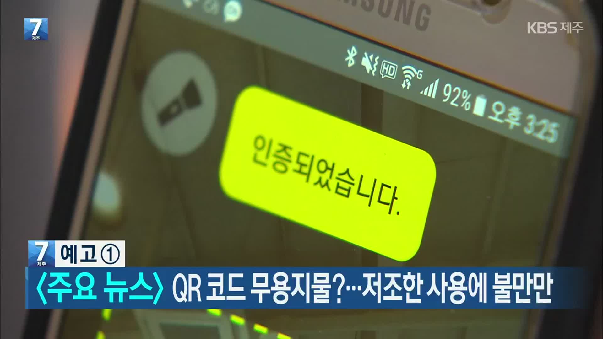 [뉴스7 제주 헤드라인]