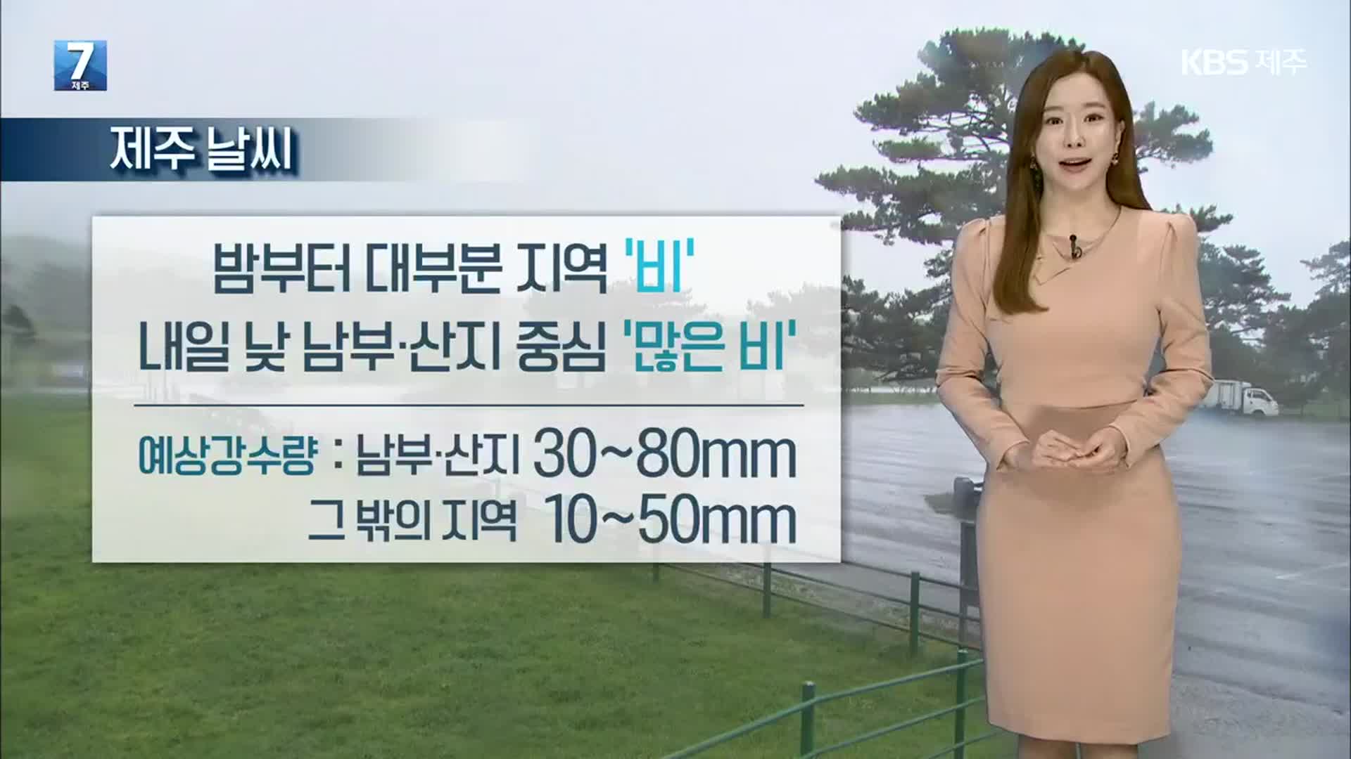[날씨] 제주 내일 많은 ‘비’…산지 강풍주의보