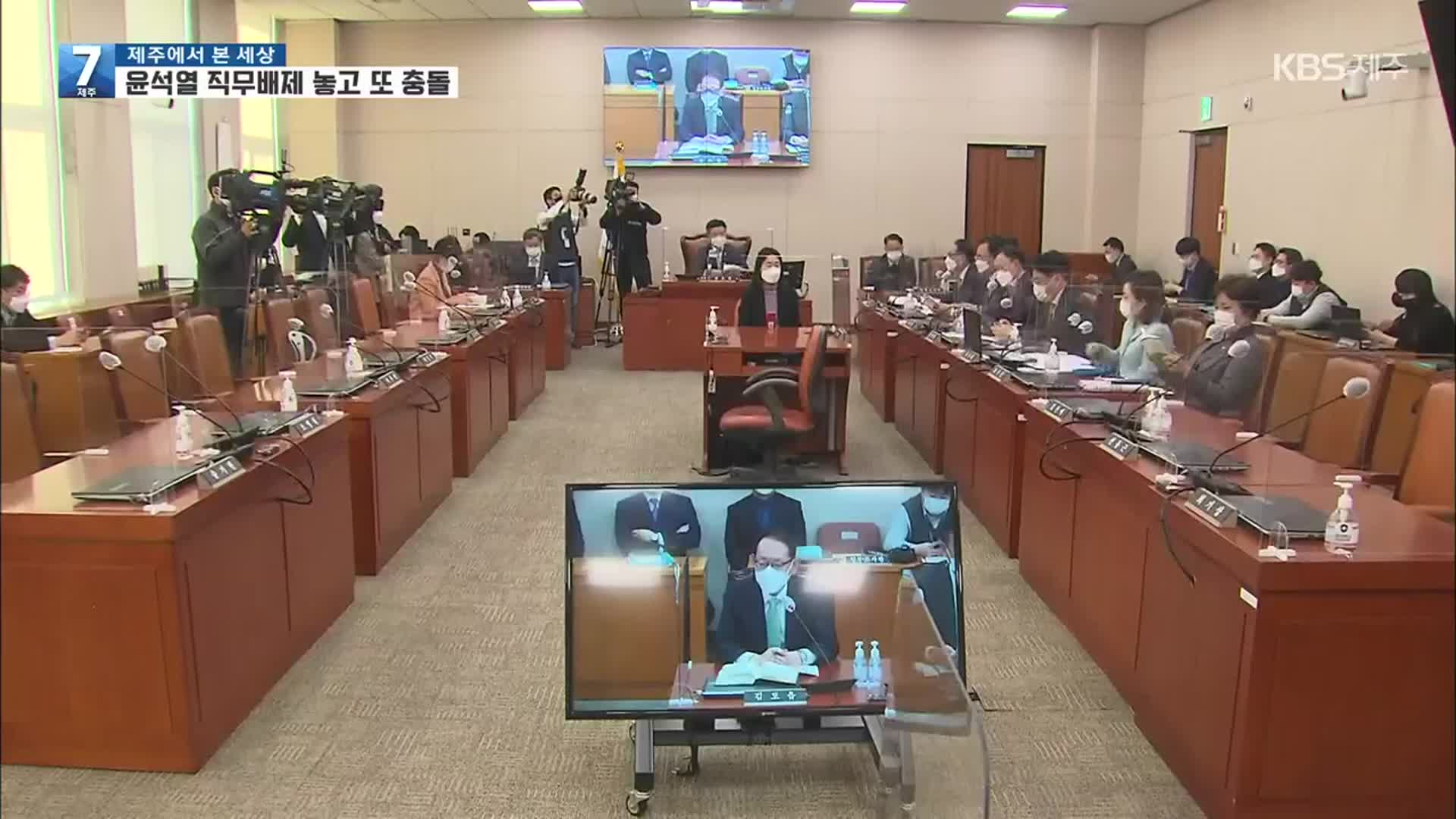 與 “공수처법 개정”…野 “秋·尹 국정조사“