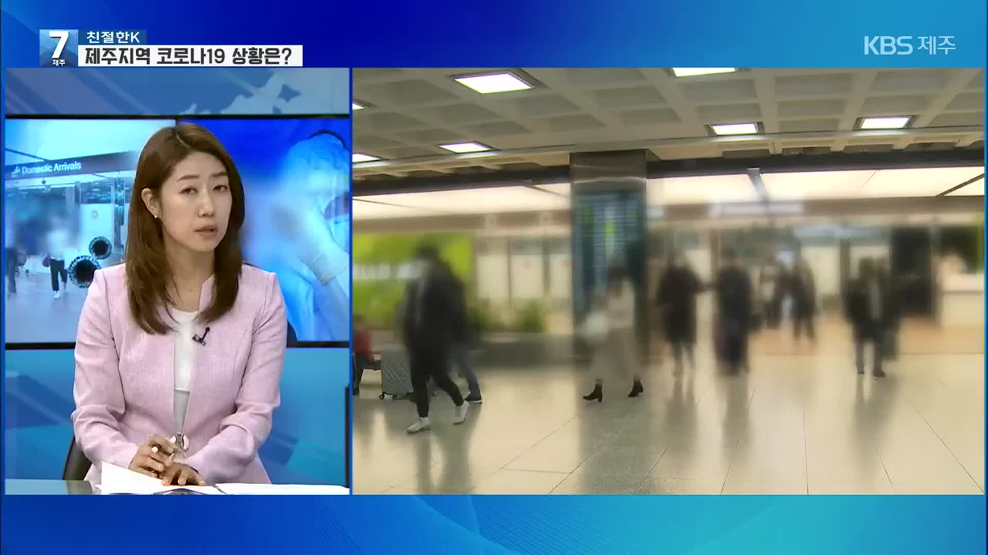 [친절한K] 코로나19 확진자 잇따라…제주 방역 ‘빨간불’
