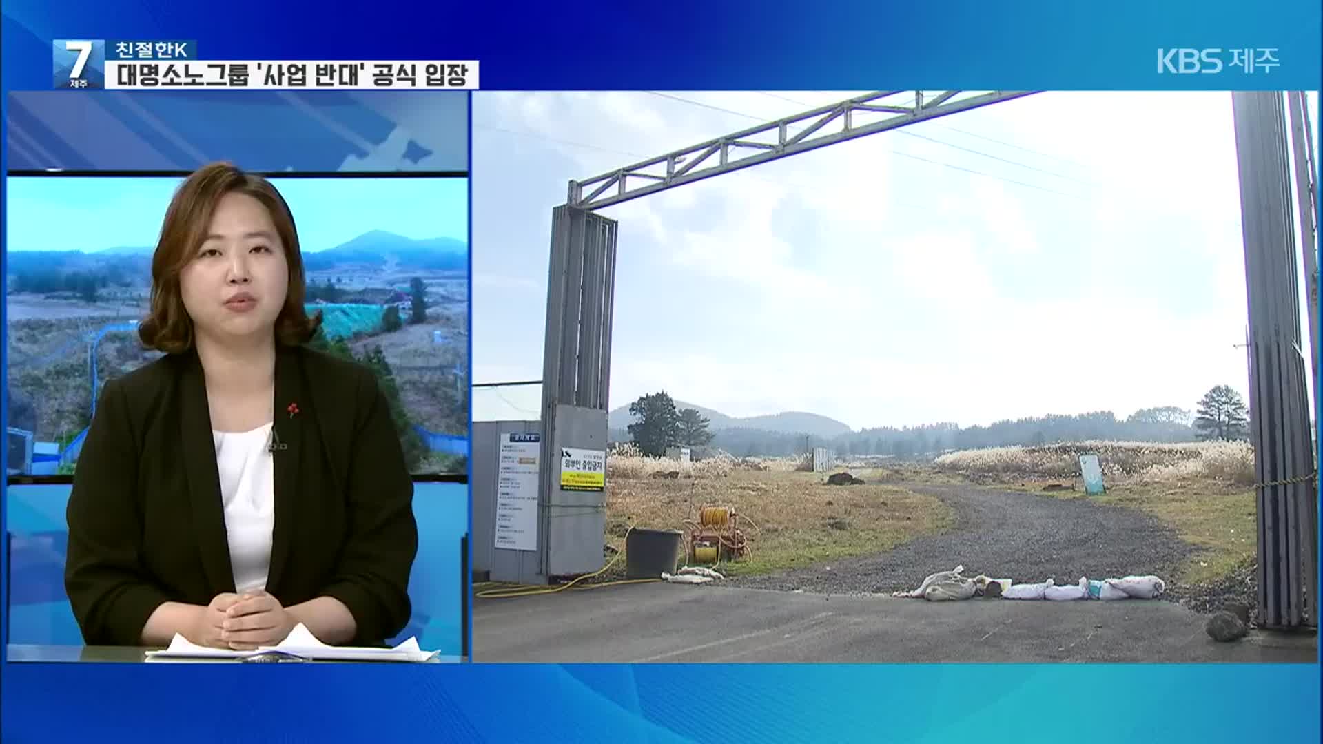 [친절한K] 제주동물테마파크 사업 좌초?