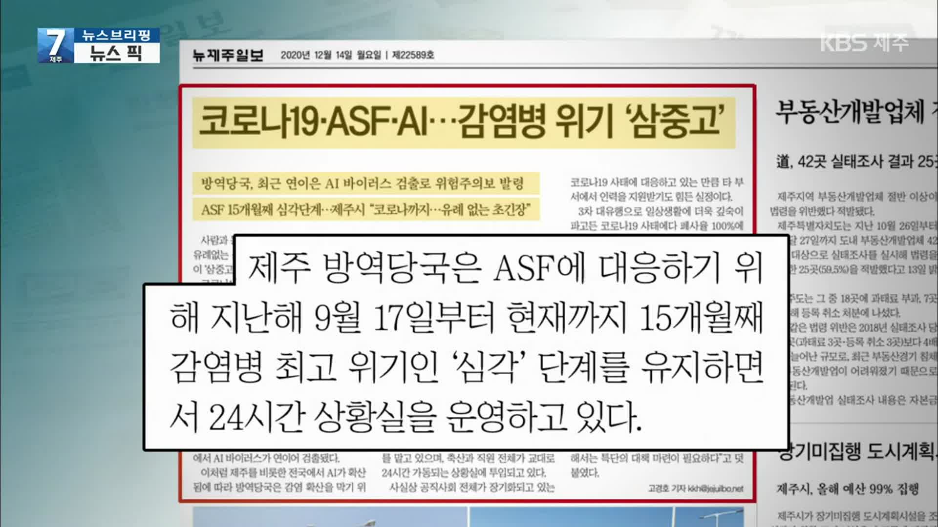 [뉴스브리핑] 감염병 위기 ‘삼중고’ 외