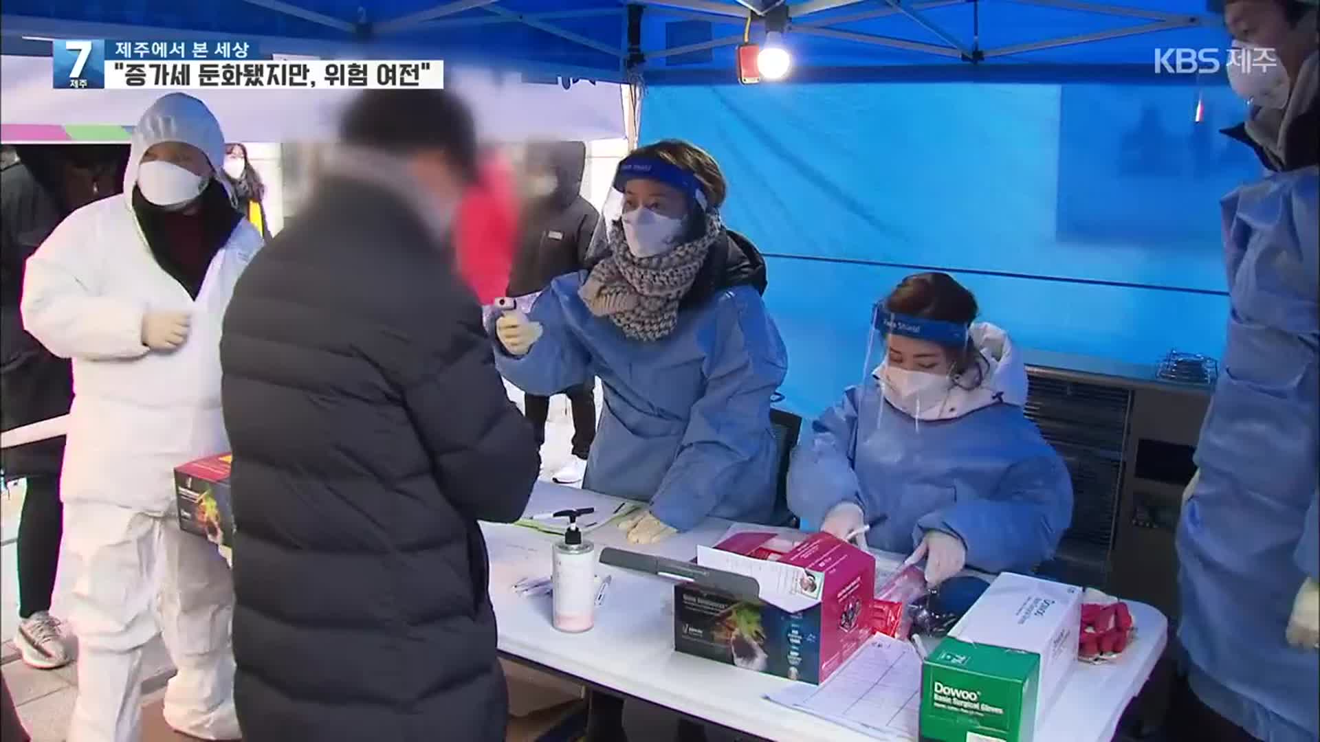 “확진 증가세 둔화됐지만 위험 여전”…백신 허가 심사 착수
