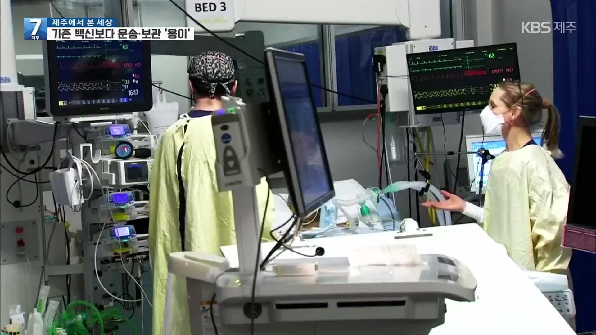 영국, 아스트라제네카 백신 세계 최초 접종 시작