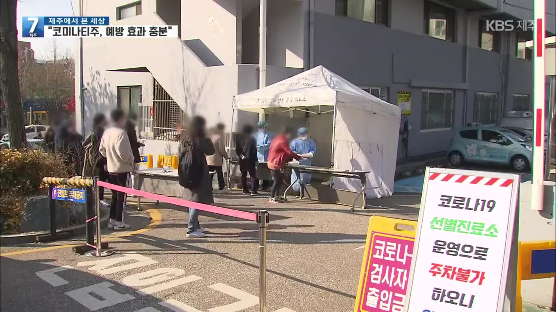 “화이자 백신, 예방효과 충분…허가 타당”