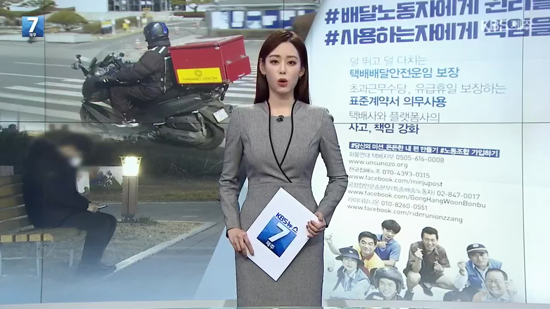 [뉴스7 제주] 클로징