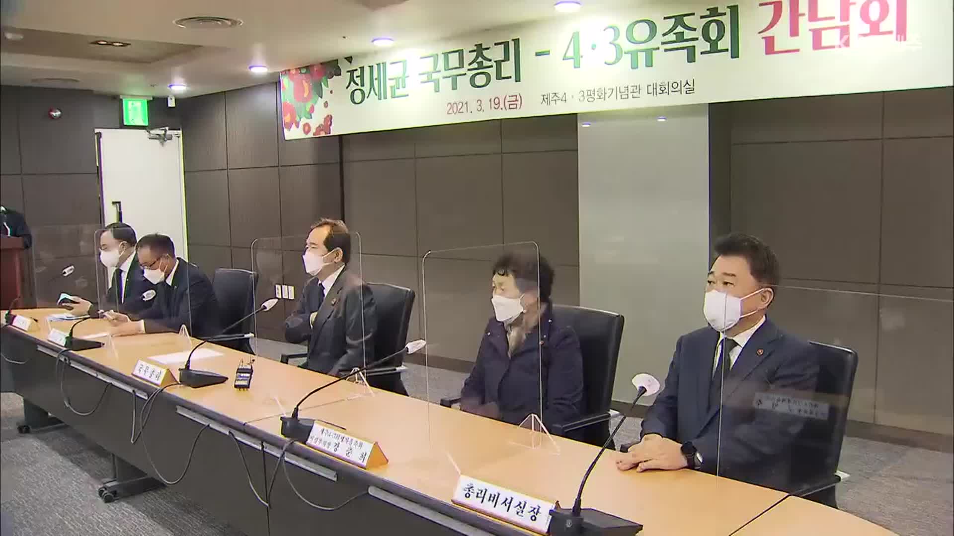 정세균 “제2공항 국토부 종합적 판단, 제3의 방안도 검토”