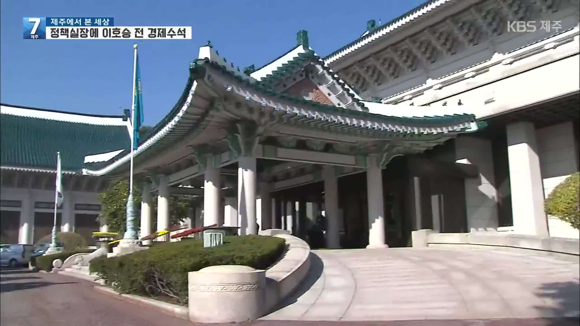 문 대통령, 김상조 정책실장 경질…후임에 이호승 경제수석