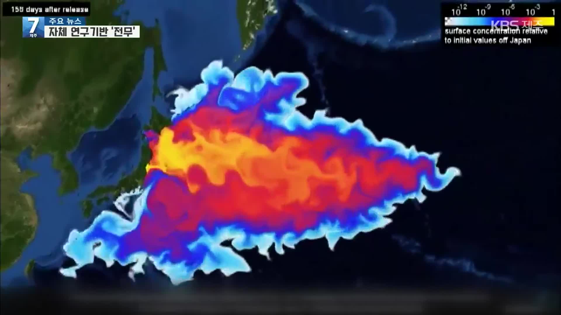 日 방사성 오염수…제주도, 신속대응 어떻게?