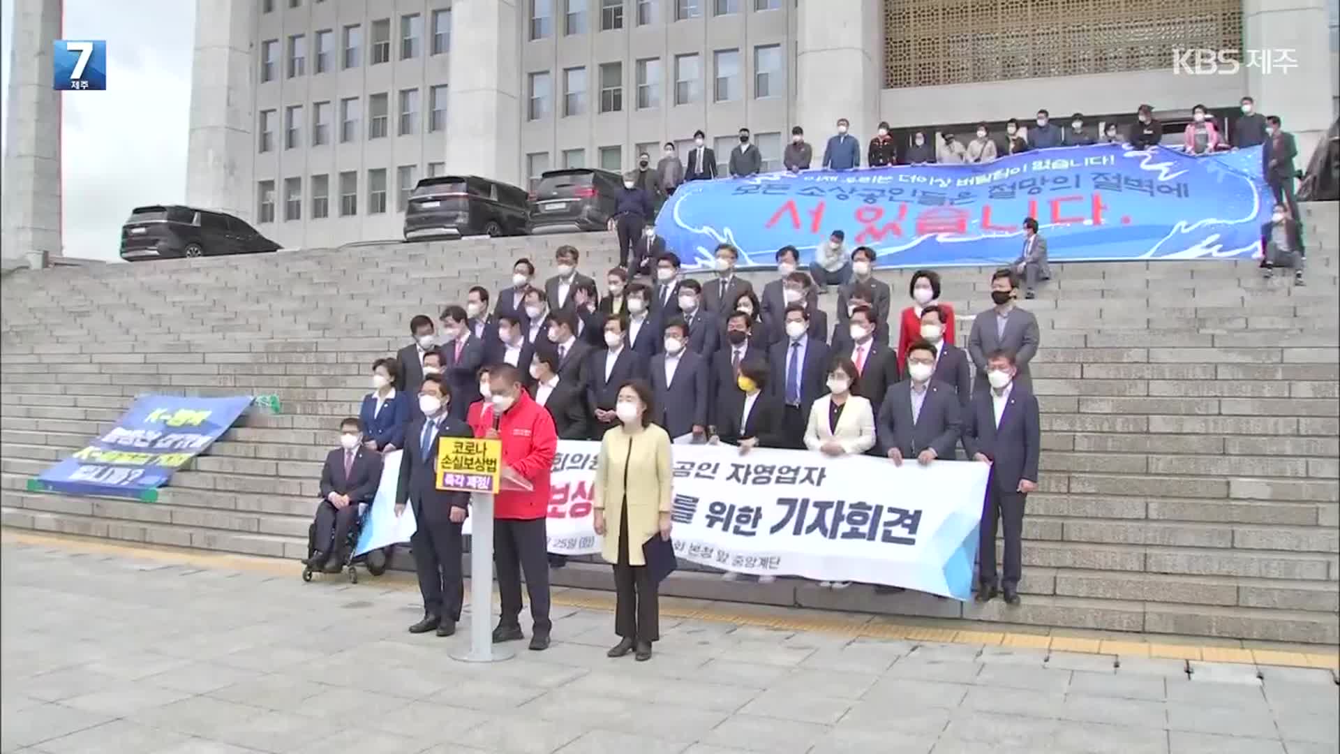 여야, 손실보상 촉구…입법청문회 진행