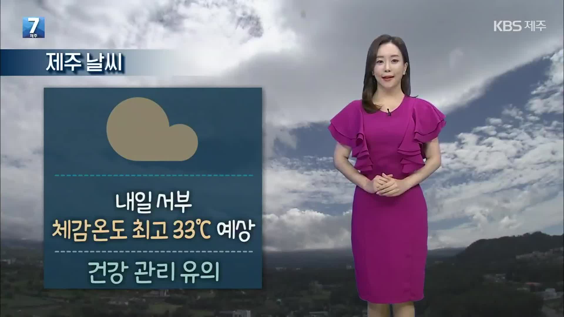 [날씨] 제주 서부 내일 체감온도 최고 33도…서부중산간·산지 ‘소나기’