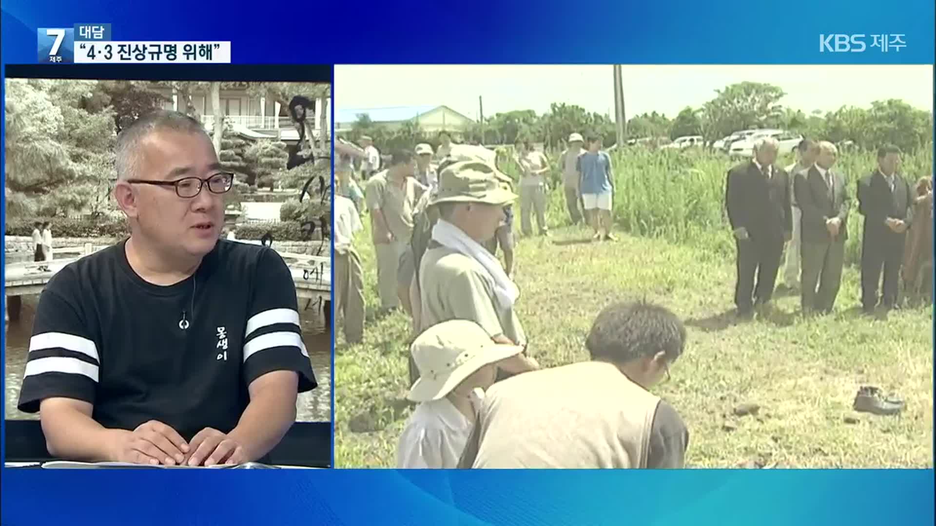 [7시 대담] “4·3 진상규명에 도움 되고 싶어”…영화감독 양정환