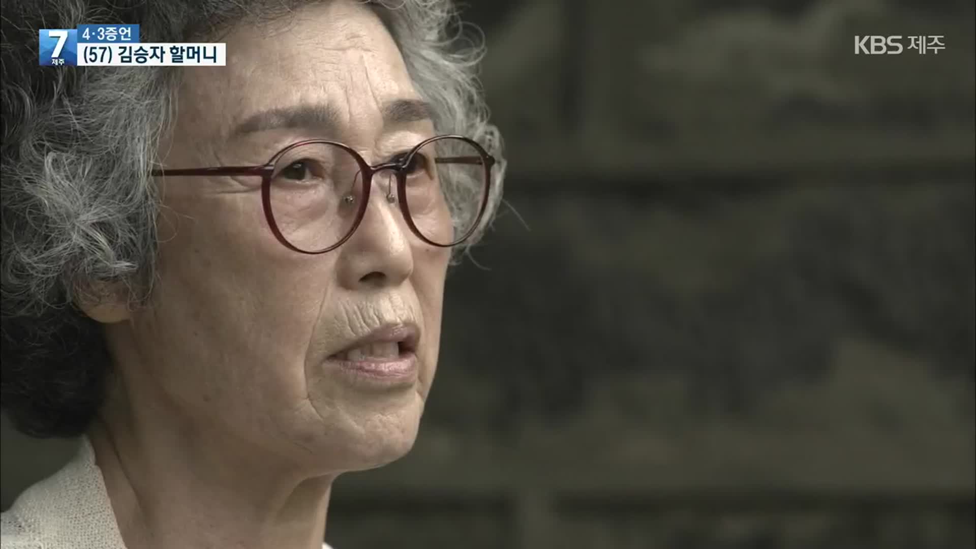 [4·3 증언] “온 마을이 불바다”…김승자 할머니의 오랜 기억