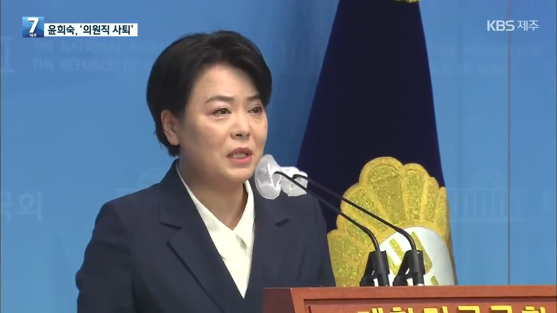 윤희숙 의원직 사퇴 발표…野 권익위 조사 여파