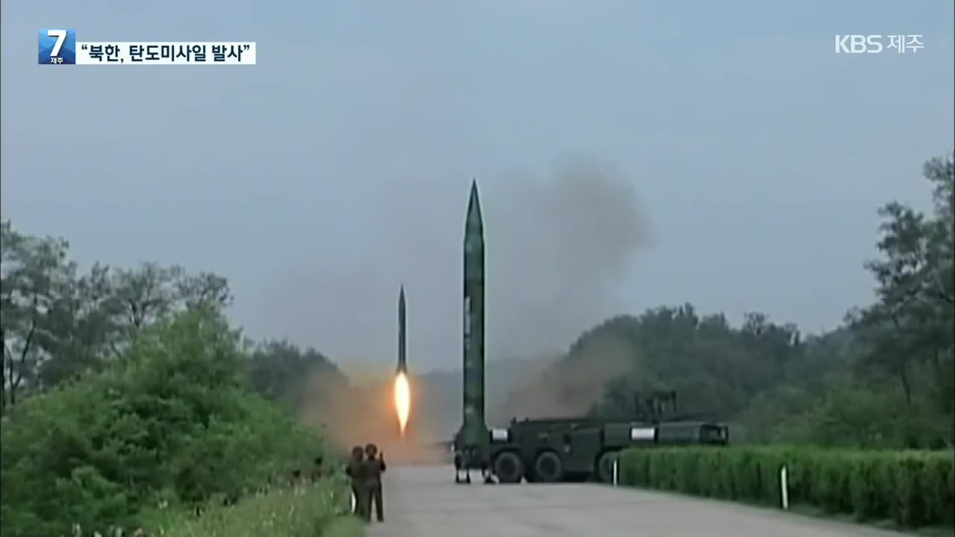 합참 “북한, 동해상으로 탄도미사일 발사”