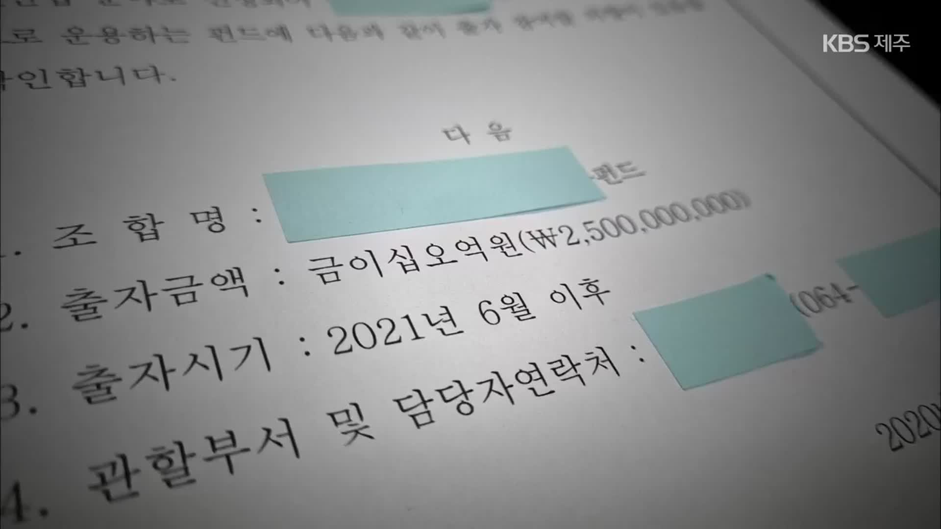 부적절한 청탁 있었나?…경찰 수사 속도