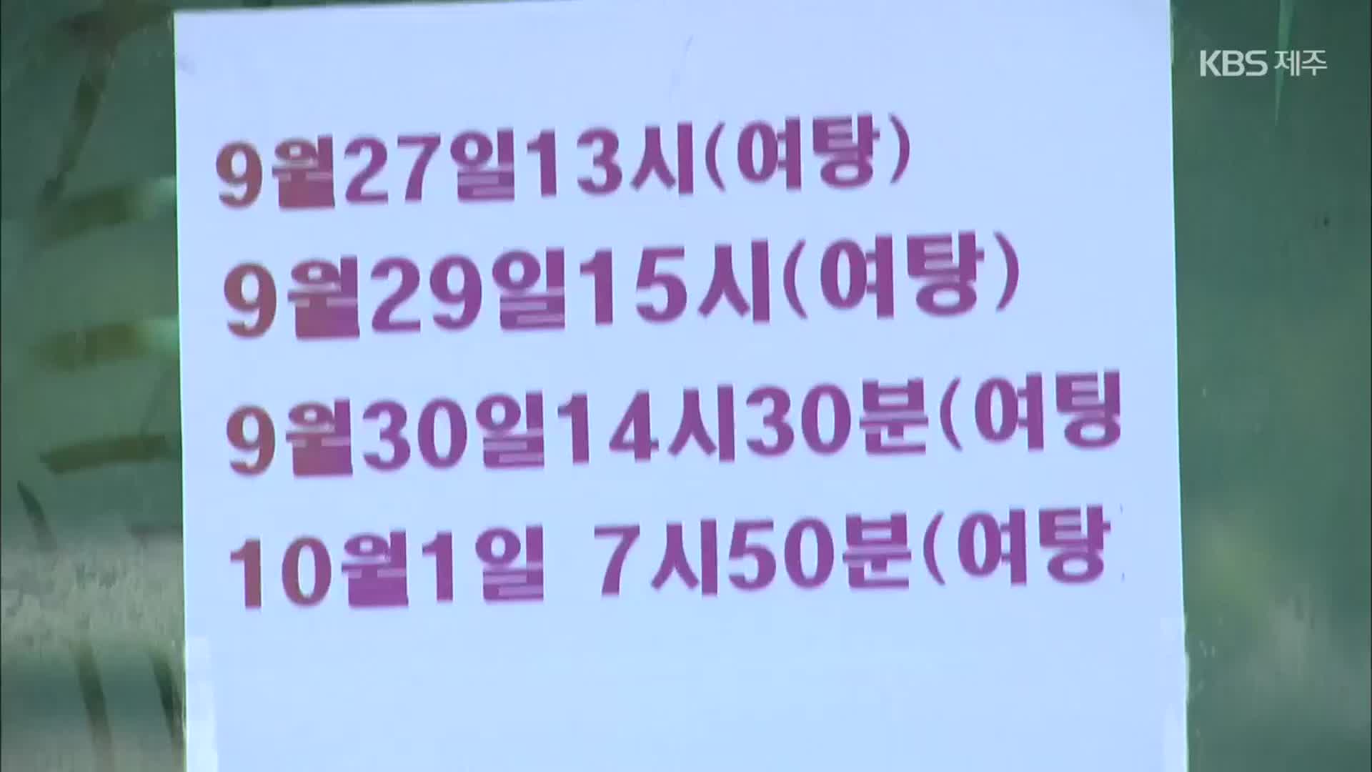 제주 사우나발 확산세 거세…연휴 고비