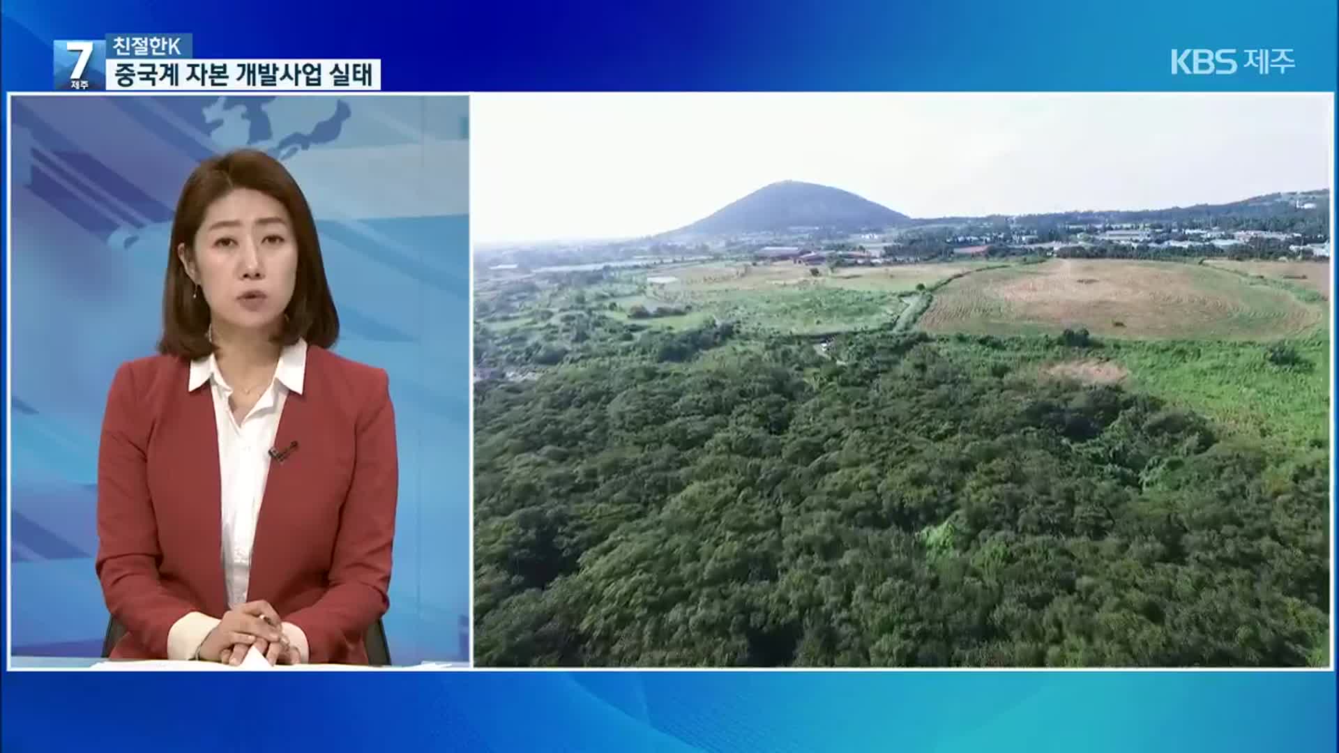 [친절한K] 중국자본 개발 20년 민낯