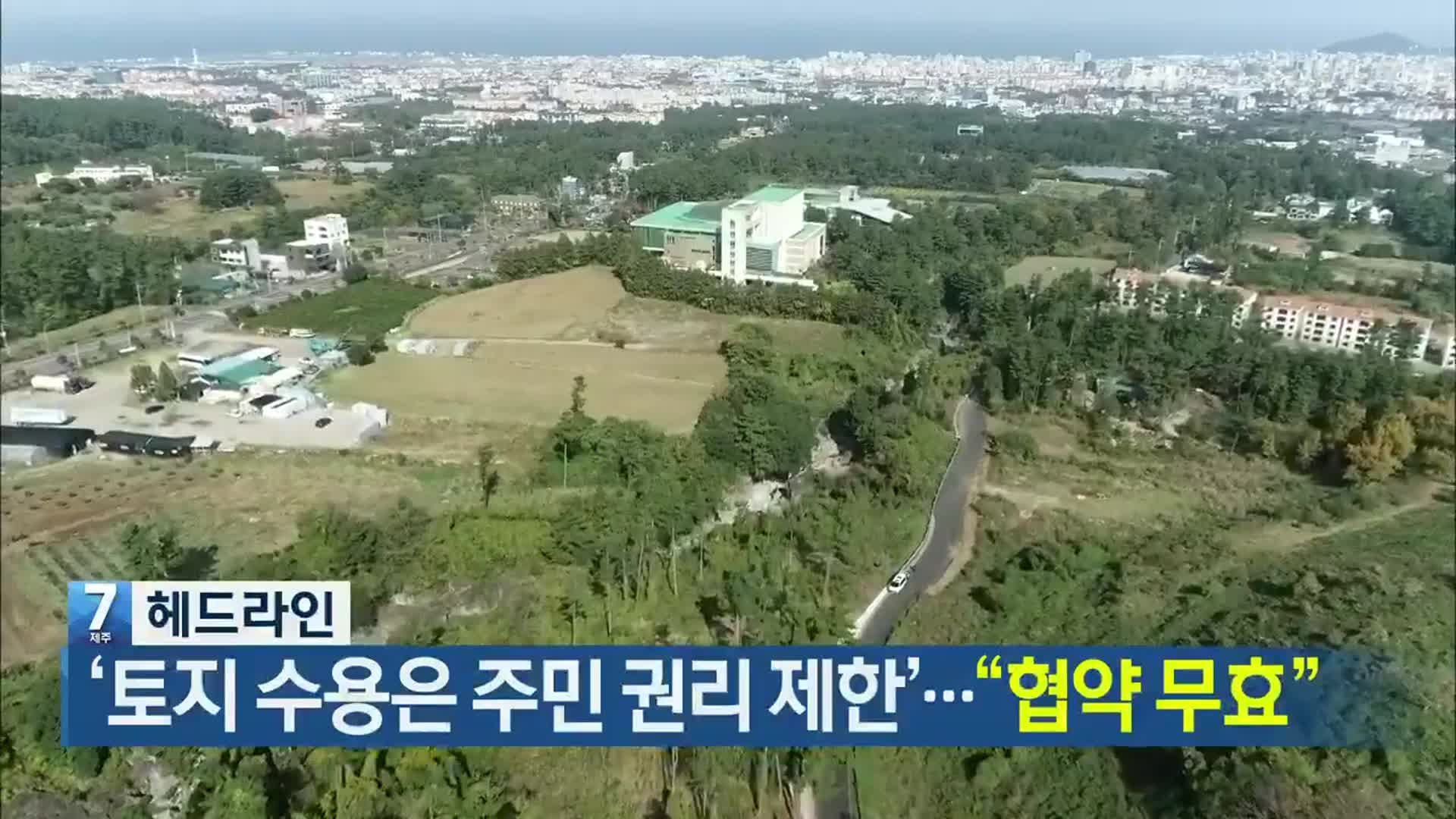 [뉴스7 제주 헤드라인]