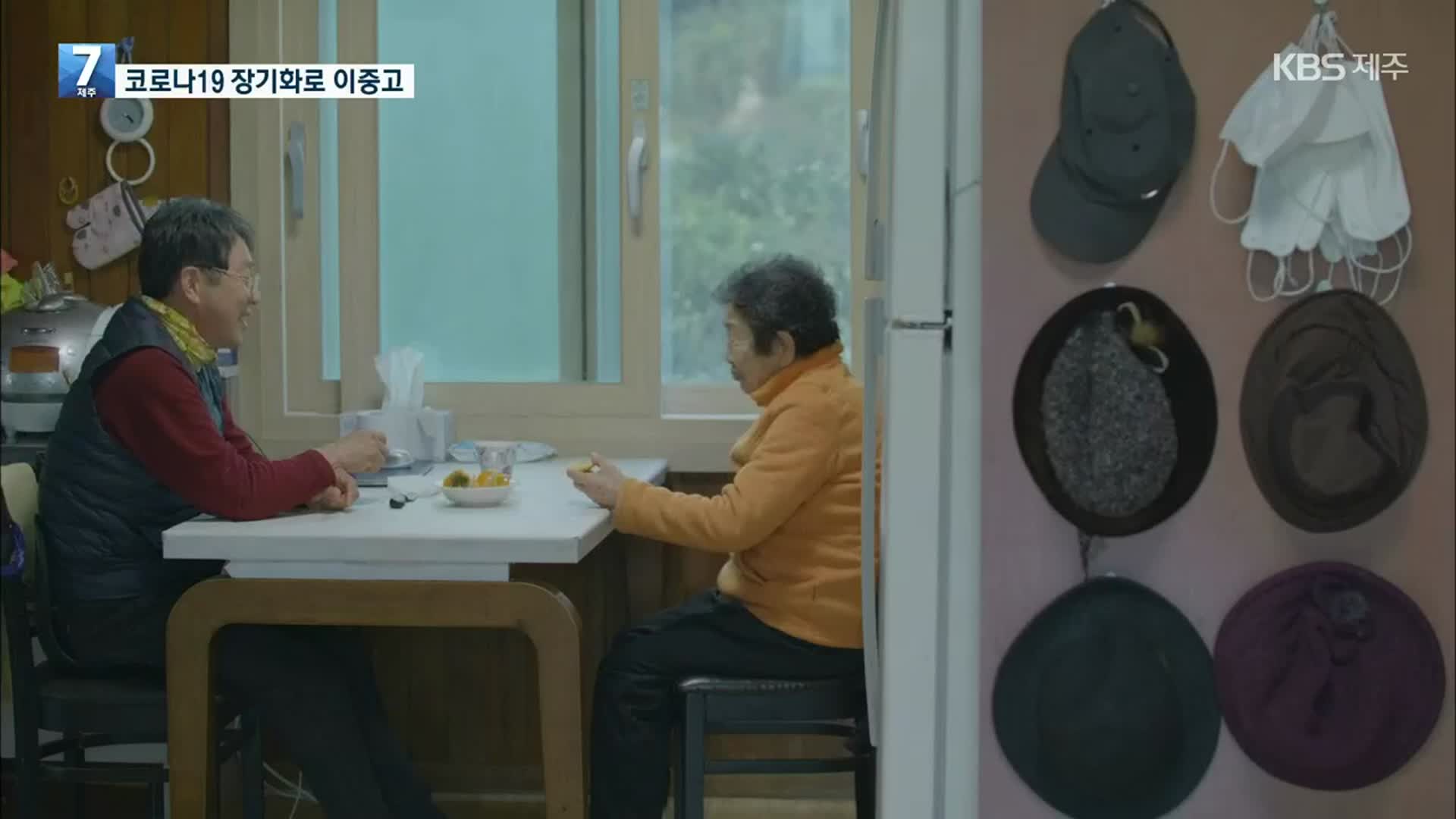 [길 잃은 치매 노인들]③ 코로나19로 치매 환자·가족 이중고