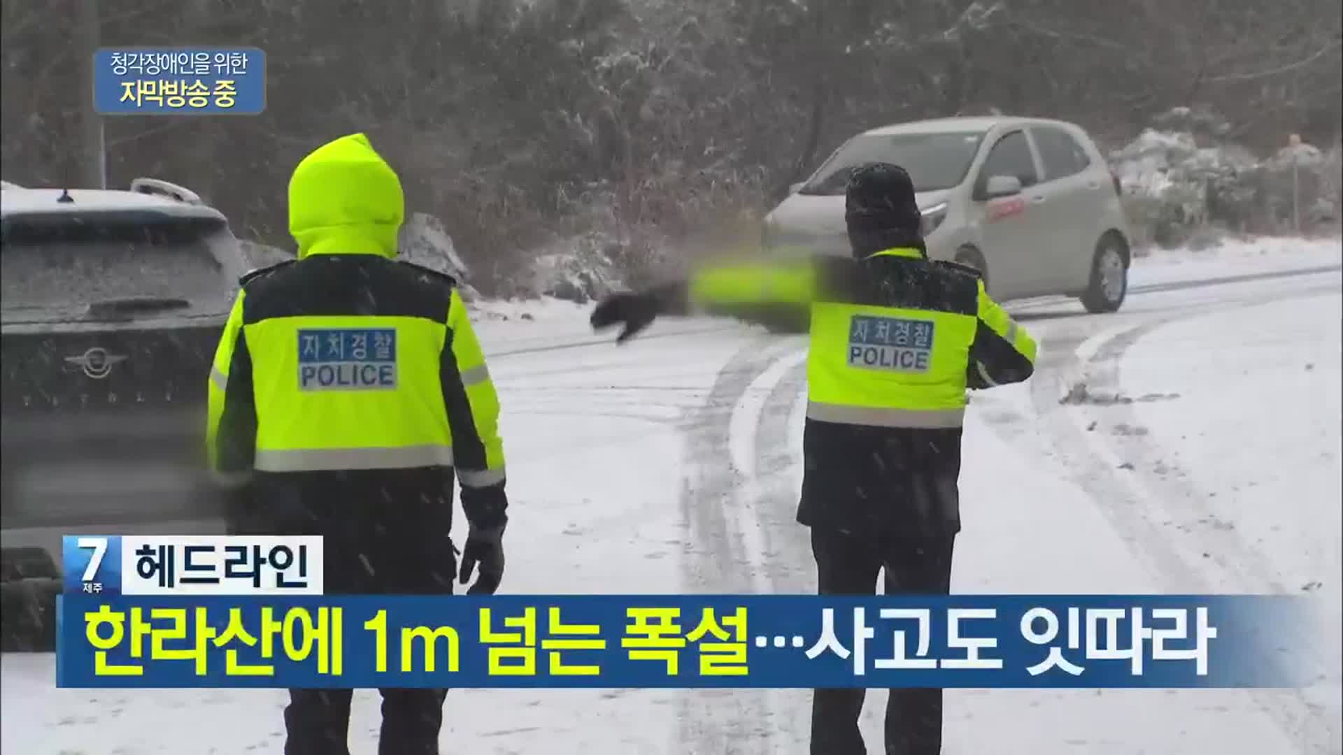 [뉴스7 제주 헤드라인]