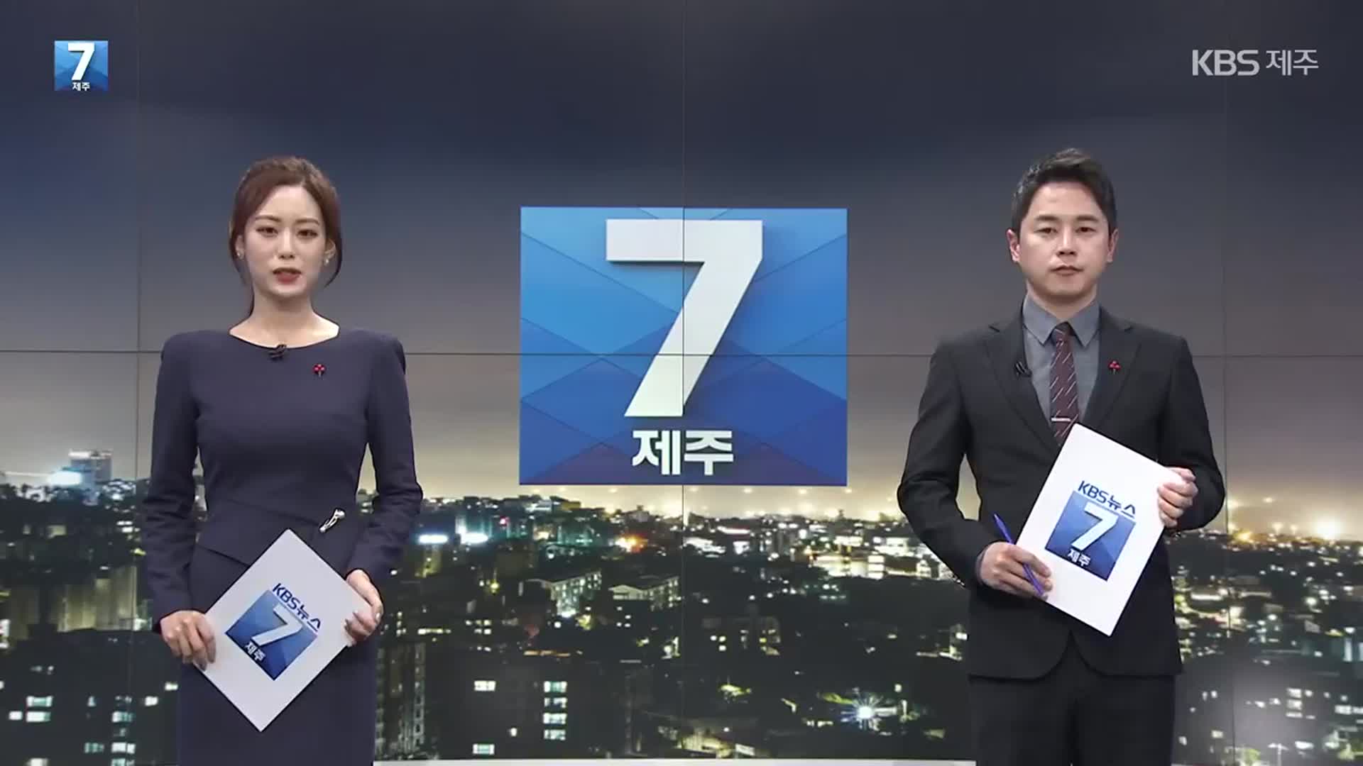 [뉴스7 제주] 클로징