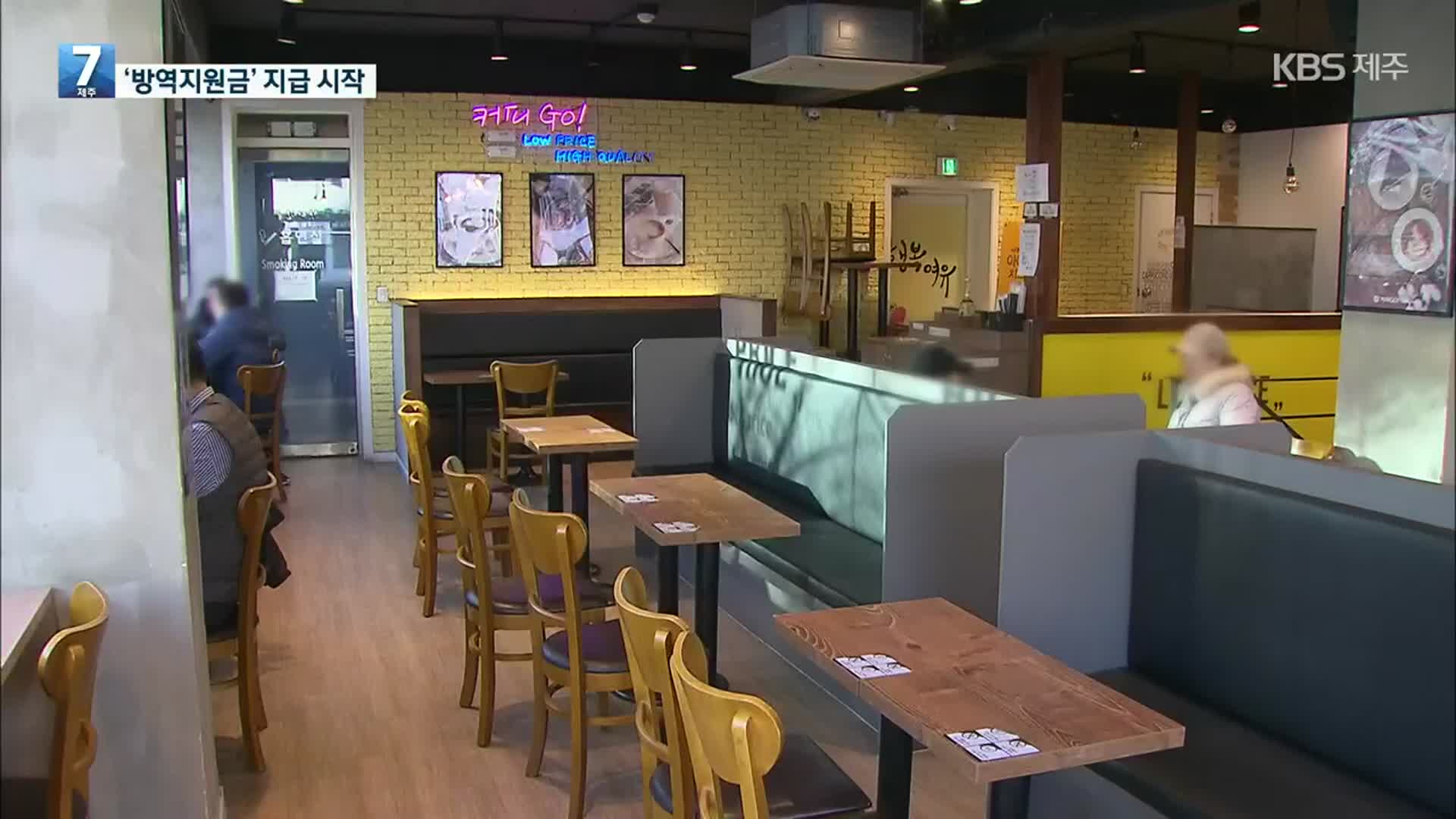 소상공인 방역지원금 신청 시작…내일까지 ‘홀짝제’