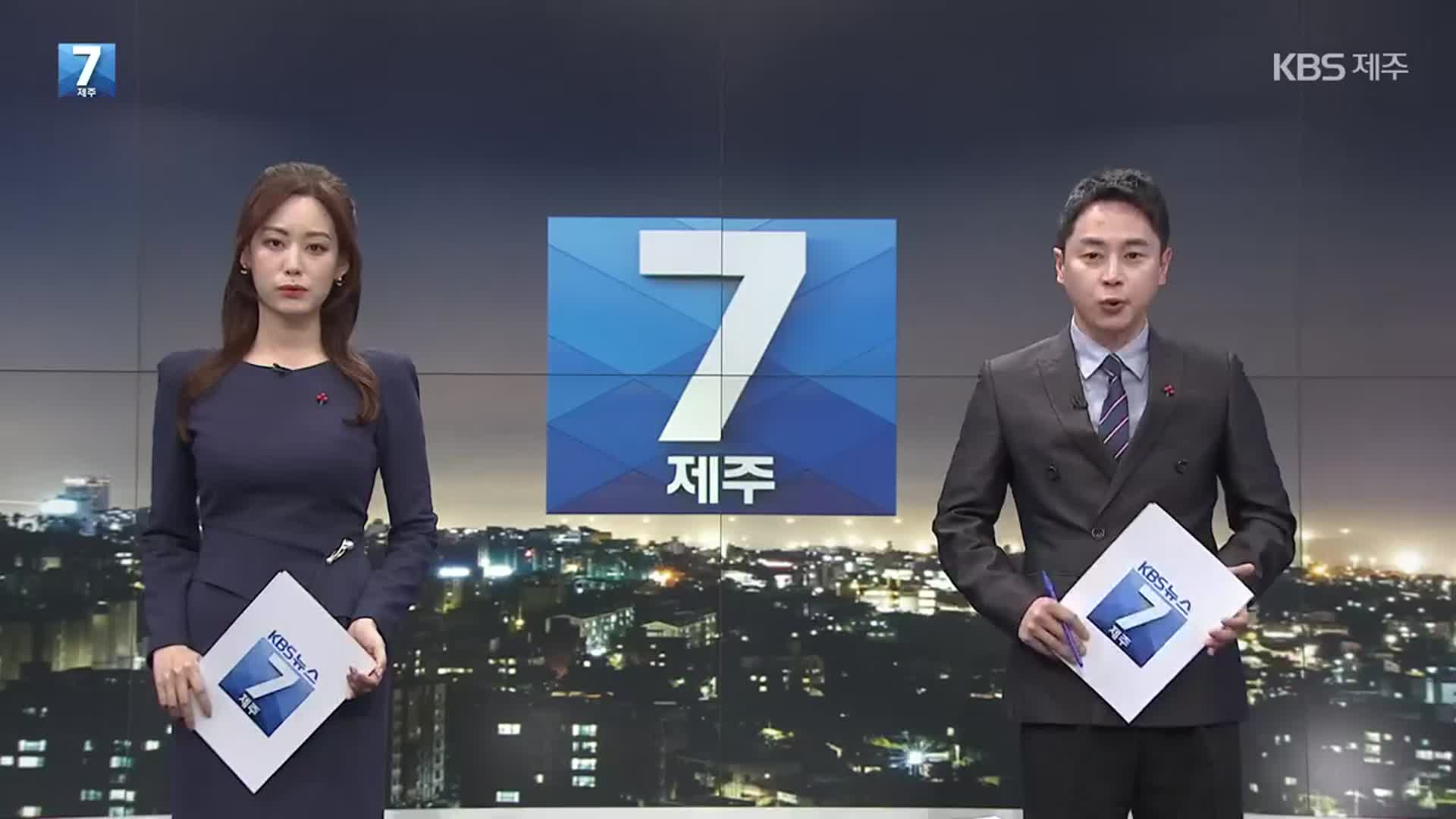 [뉴스7 제주] 클로징