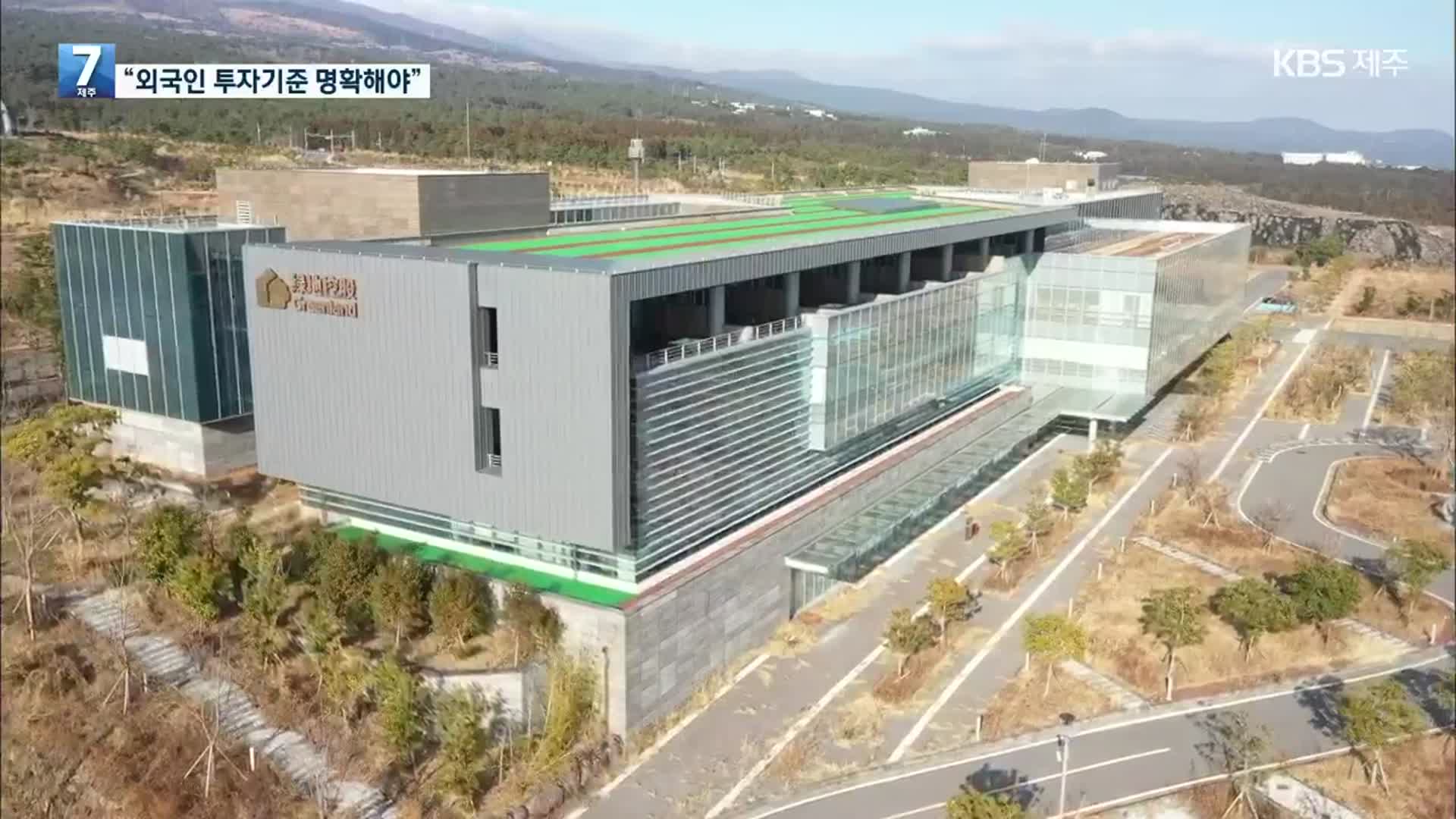 영리병원 취소 심의 들여다보니…“외국인 투자 기준 명확해야”