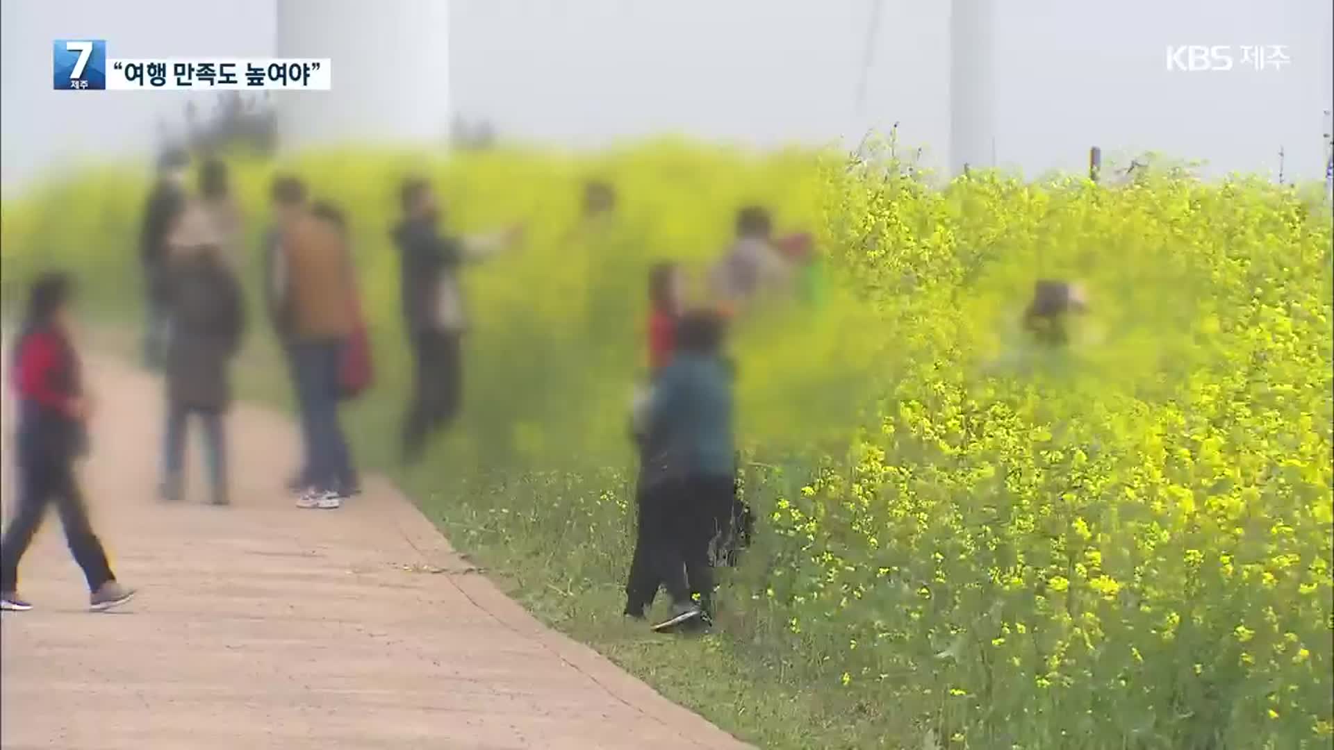 [다시 제주] 제주 단체여행 기지개…만족도 높일 과제도