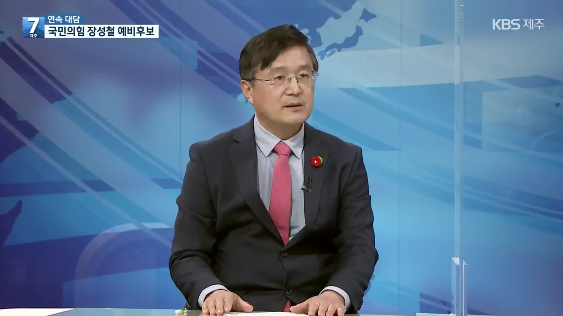 [연속대담] 제주도지사 선거 예비후보 ‘국민의힘 장성철’