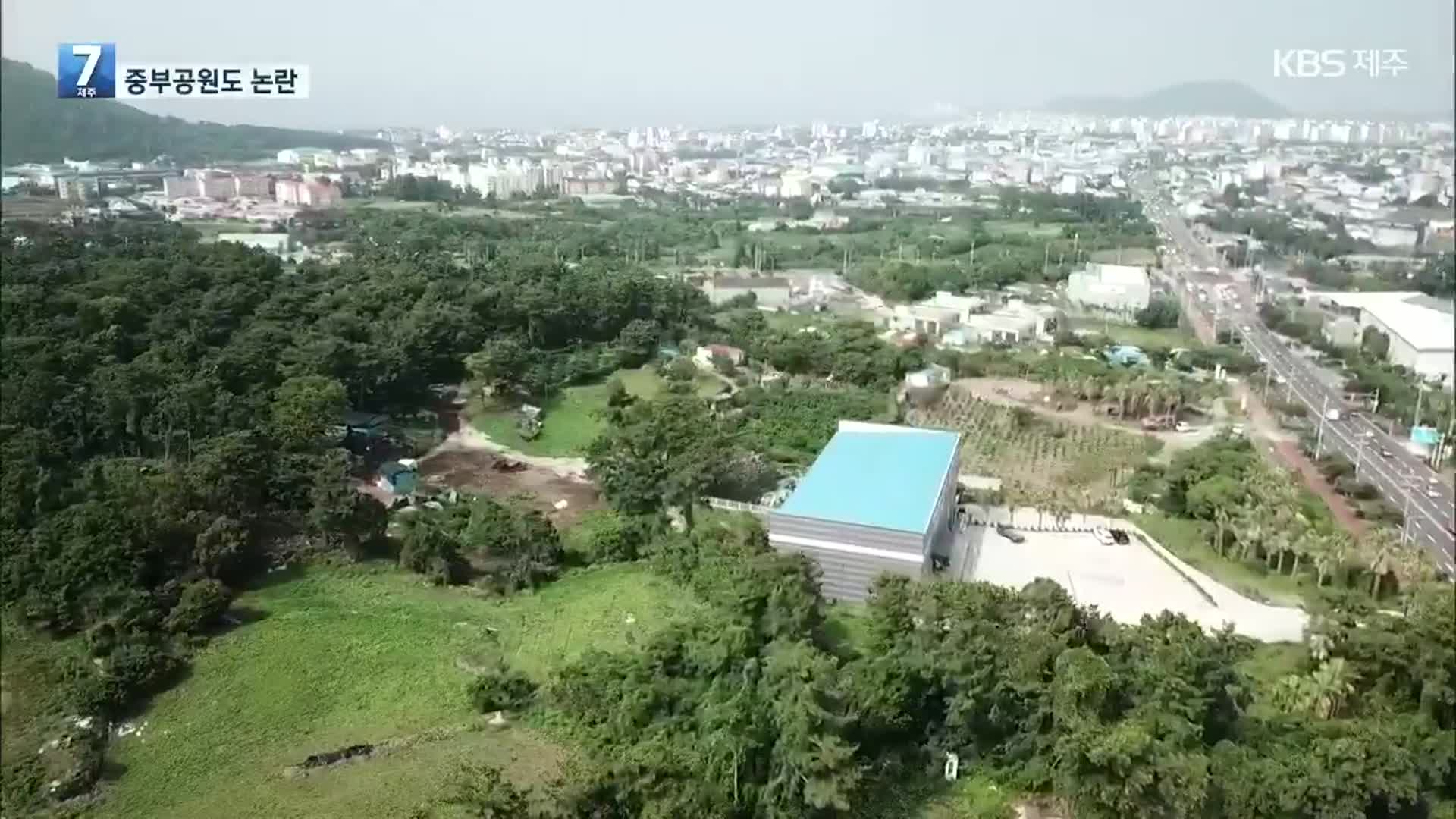 학교 용지에 스포츠센터?…중부공원 사업자 선정도 논란