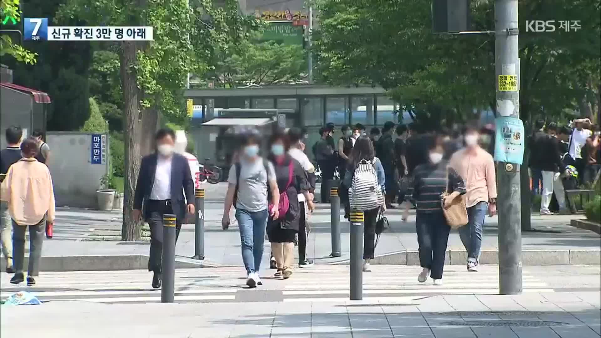 87일 만에 2만 명대 확진…“실외 마스크 착용도 존중돼야”