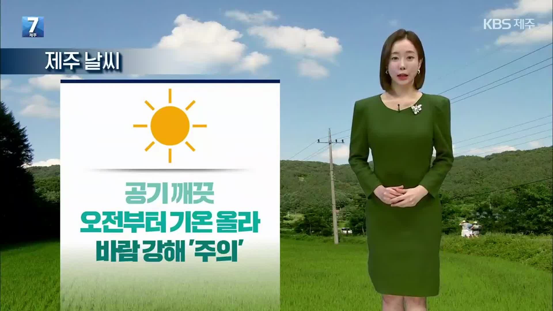 [날씨] 제주 내일 오전부터 기온 ↑…강풍 주의