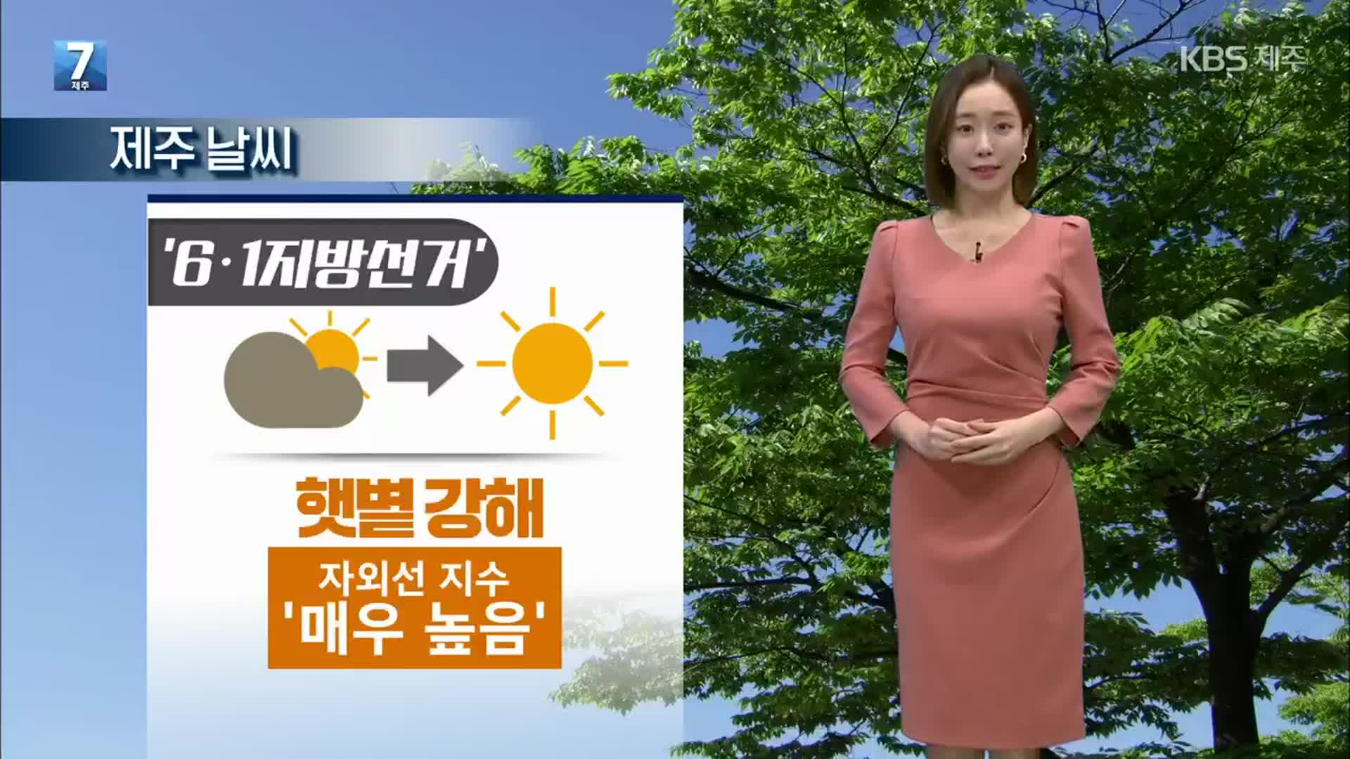 [날씨] 제주 내일 자외선 지수 ‘매우 높음’…낮 최고 기온 26도