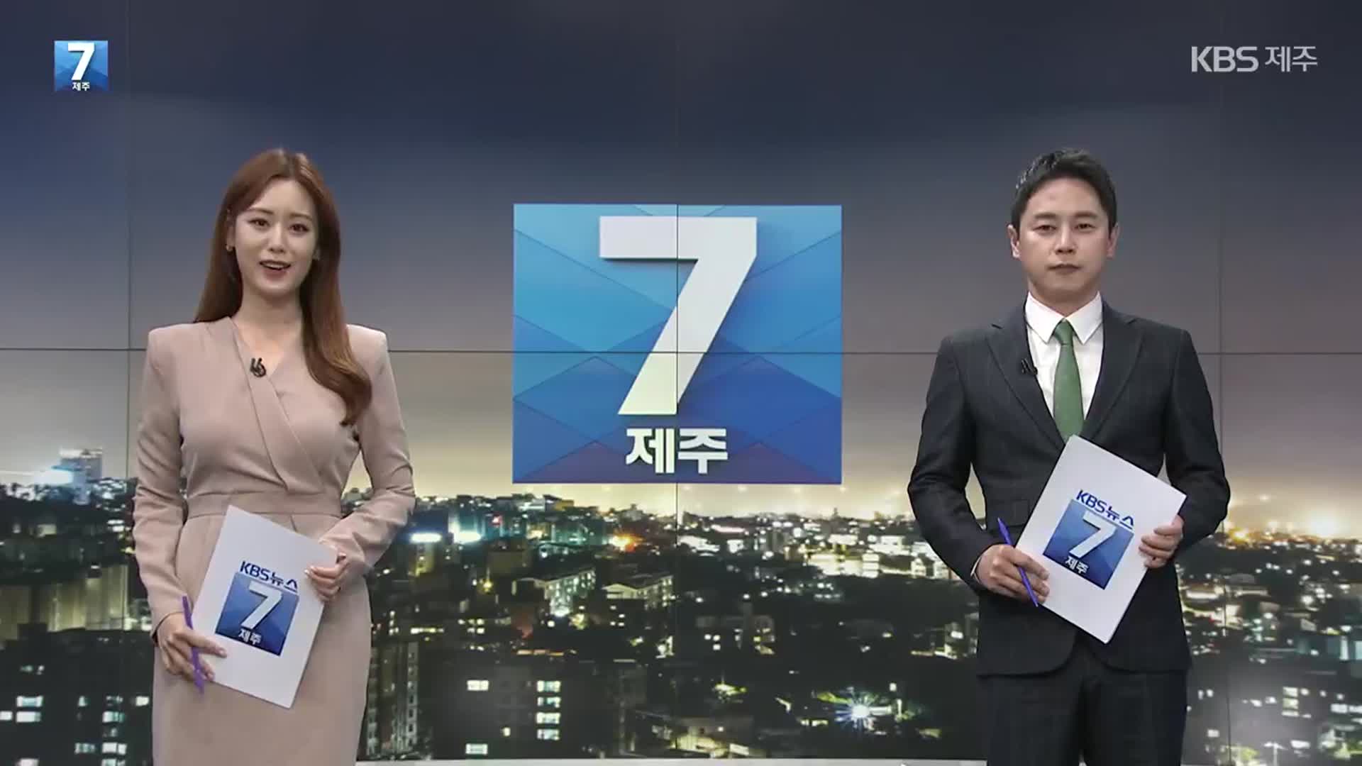 [뉴스7 제주] 클로징