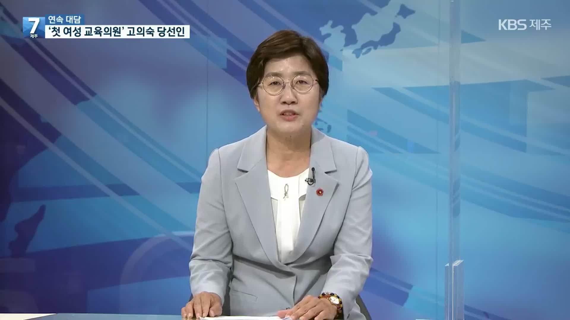 [연속대담] ‘첫 여성 교육의원’ 제주시 중부 고의숙 당선인