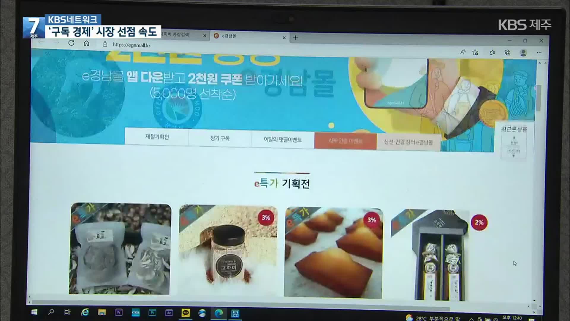 산지 식품을 정기 배송으로…‘구독 경제’ 확산