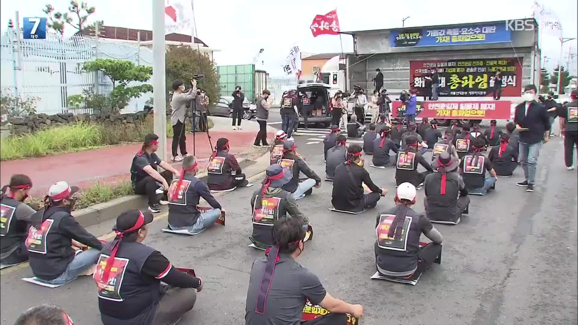 “화물연대 교섭 타결…파업 종료 환영”