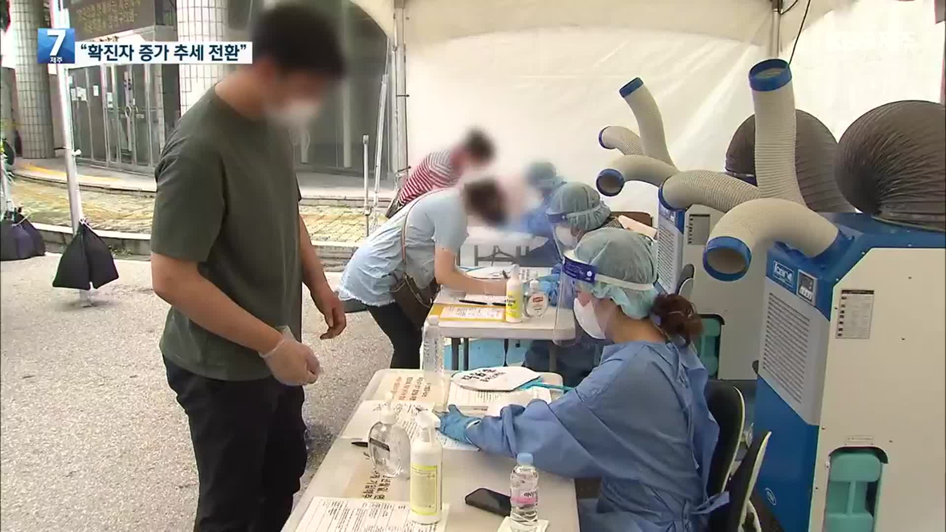 감염재생산지수 14주 만에 1넘어…“증가 추세 전환”