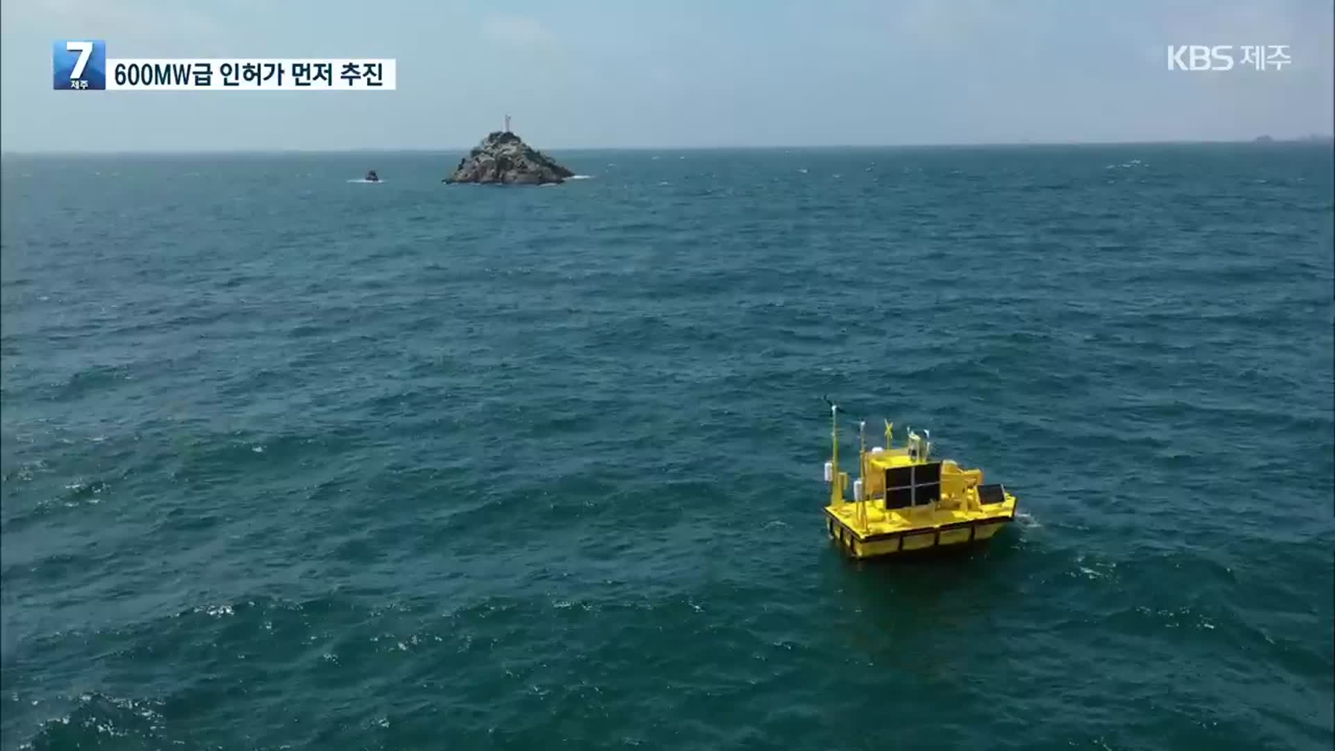 추자도 서쪽 600MW 해상풍력발전 사업 인허가 신청 준비