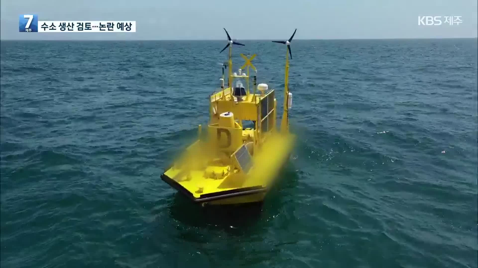 [단독] 해상풍력으로 ‘수소 에너지’ 생산도 검토