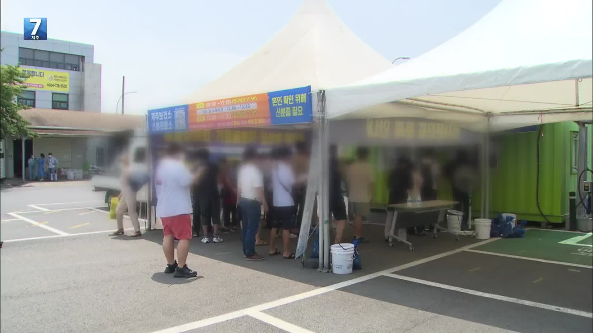 제주 오후 5시까지 163명 확진…누적 33만3천여 명
