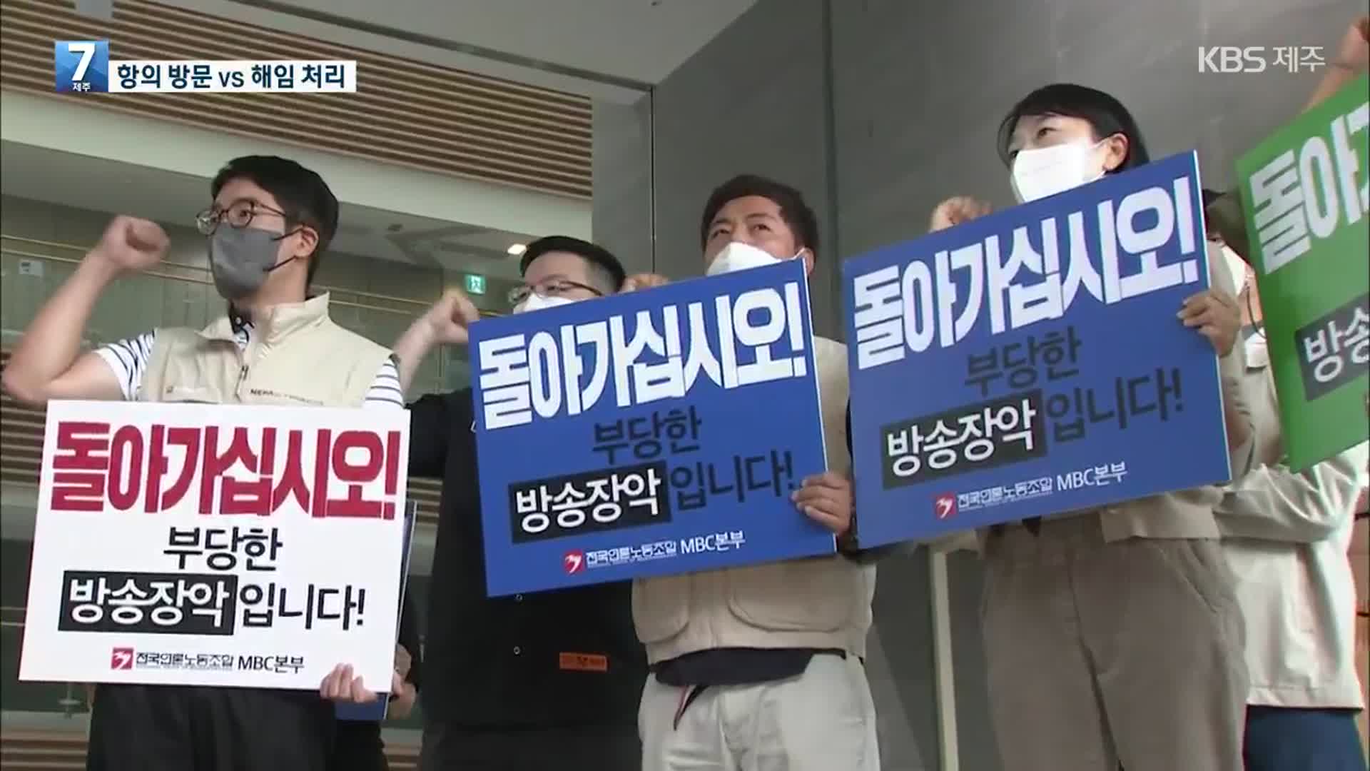 ‘MBC 항의 방문’ vs ‘박진 해임 건의안’…여야 공방 격화