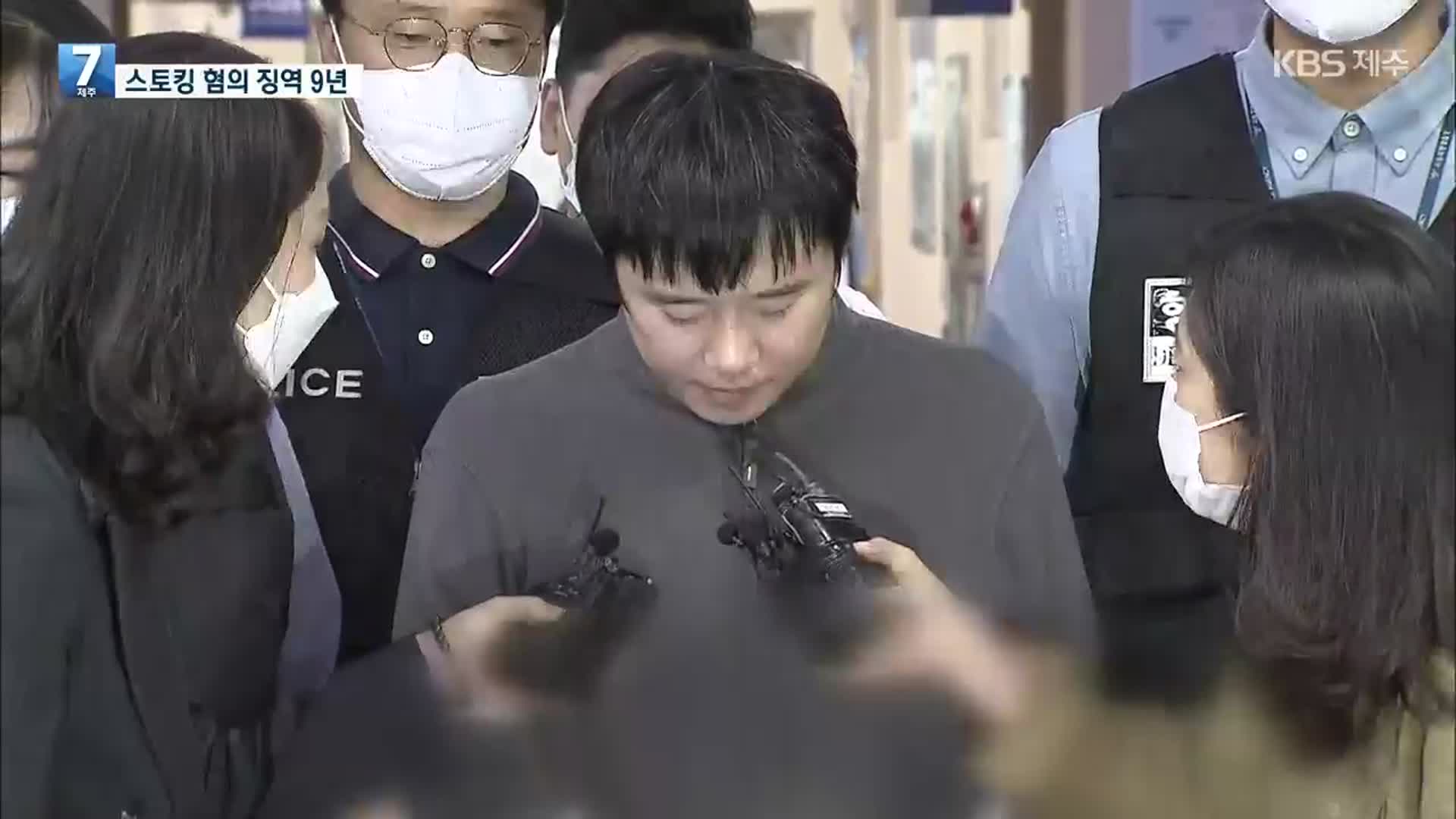 ‘신당역 살인’ 전주환, 스토킹 혐의 1심 징역 9년…“높은 형 선고”